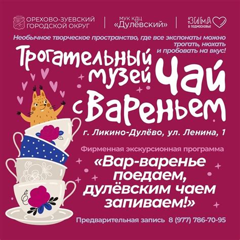 Трогательный музей «Чай с вареньем» открылся в Орехово-Зуеве ...