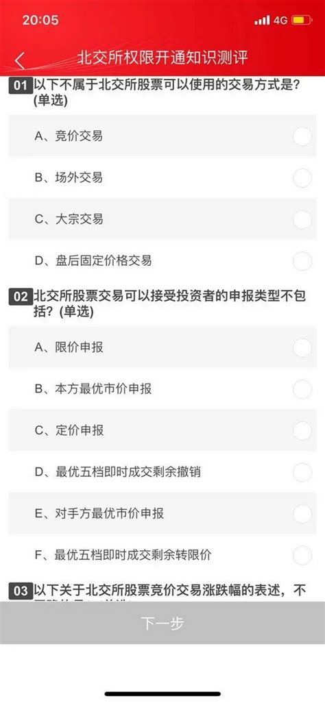 北交所开户知识测评，你通过了嘛_新浪财经_新浪网