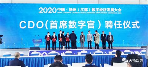 2020扬州（江都）数字经济发展大会 - 政府业务解决方案 - 江苏天拓龙川数字科技有限公司