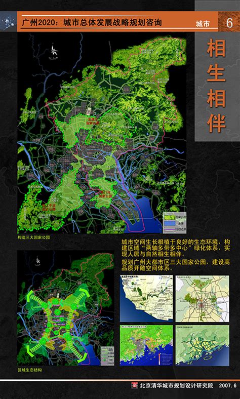 广州2020：城市总体发展战略规划咨询|清华同衡