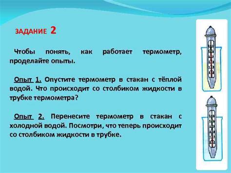 Окружающий мир 2 класс Как измеряют температуру