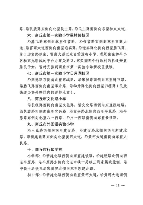 商丘市三区划分图,商丘示范区规划图,商丘道北规划实景图_大山谷图库