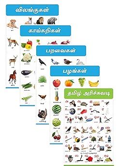 Tamil Chart for Kids 47x65 cm (19x26 Inch) Mega Size ( 5 Charts ...