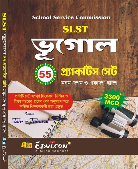SLST Bhugol Practice Set (IX-X & XI-XII) (Bengali Version) | Retail Maharaj