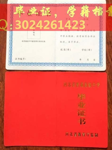 云南省高中毕业证样本学籍档案- 毕业证书定制|毕业证编号查询网