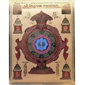 Buy Siddhachakra Yantra (7 by 9) Online at Low Prices in India - Amazon.in