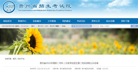 贵州省2022年高职（专科）分类考试招生第二批拟录取公示名单-爱学网