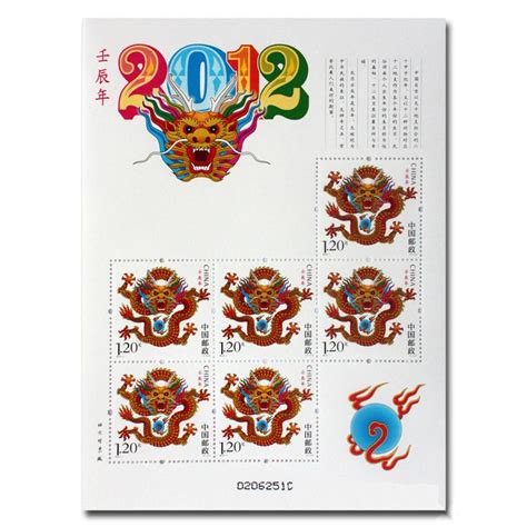 2012-1《壬辰年》龙年生肖小版票 第三轮生肖邮票（龙）小版票 _财富收藏网上商城