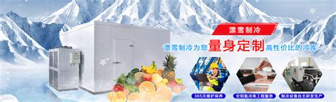 联系我们-冷库安装-建造-建设-上海漂雪制冷科技有限公司