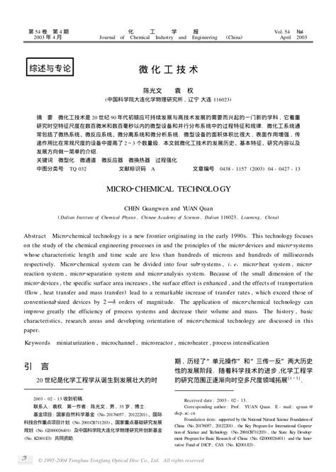 Micro Chemical Engineering Process 的图像结果