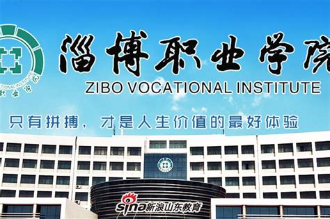 淄博职业学院 Zibo Vocational Institute – Merdeka Education Centre