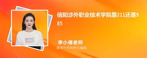 2023年信阳涉外职业技术学院高考录取结果查询官网网址入口