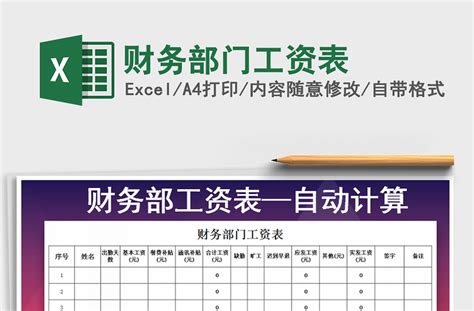 2021年财务部门工资表-Excel表格-工图网