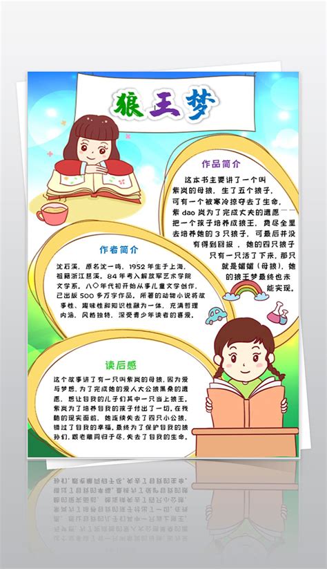 新教育之梦读书心得5篇-Word模板下载_编号lozpjaae_熊猫办公