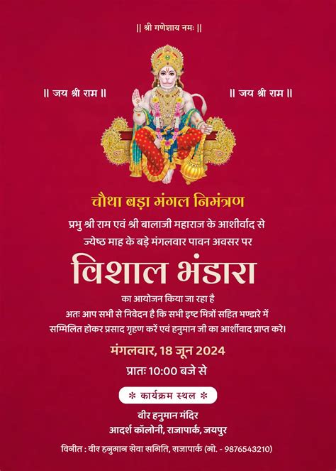 𝐇𝐚𝐧𝐮𝐦𝐚𝐧 𝐉𝐚𝐲𝐚𝐧𝐭𝐢 𝐈𝐧𝐯𝐢𝐭𝐚𝐭𝐢𝐨𝐧 𝐂𝐚𝐫𝐝 𝐌𝐚𝐤𝐞𝐫 - 𝟑𝟎+ 𝐅𝐫𝐞𝐞 𝐓𝐞𝐦𝐩𝐥𝐚𝐭𝐞𝐬