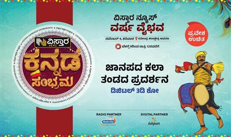 Vistara Kannada Sambrama (Digital 3D Show) , Ravindra Kala Kshethra ...