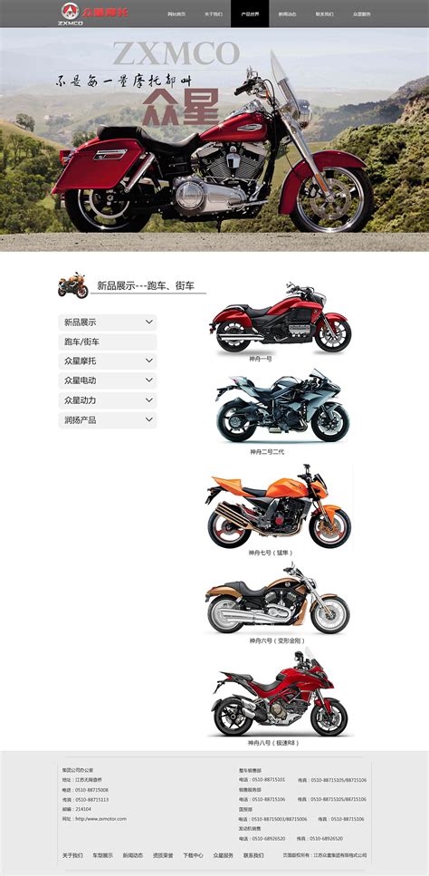 众星摩托车网页改版|网页|企业官网|波涛使者 - 原创作品 - 站酷 (ZCOOL)