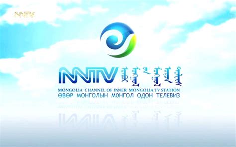 内蒙古蒙语卫视频道ID（2020年——）_哔哩哔哩_bilibili