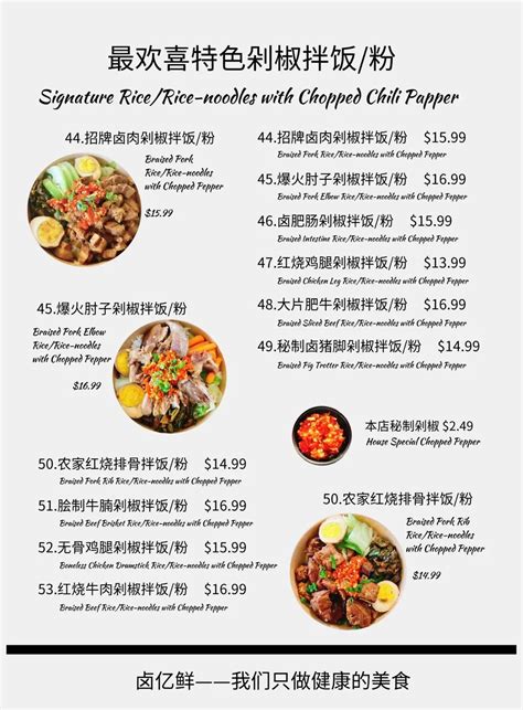 Luyixian卤亿鲜｜Online Order｜Alhambra｜CA