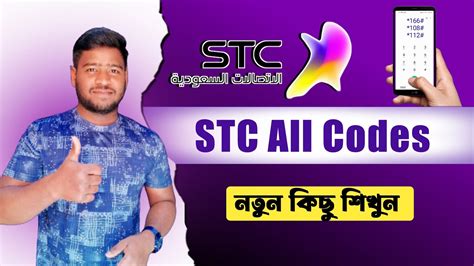 Image result for STC Offer Check Code Number