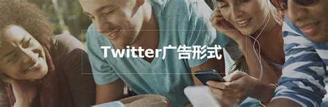 Twitter推广 - 推特中国代理商广告投放_海外市场营销运营 | 上海上弦