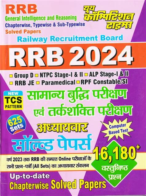 Yctbooks RRB Reasoning Solved (Hindi Medium) 2024 Price in India - Buy ...