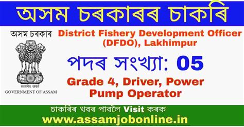 DFDO Lakhimpur Recruitment 2021: Apply Online for 05 Grade-IV, PPO and ...