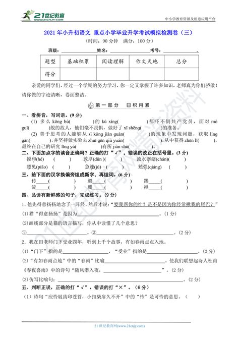 2019年小学升初中语文考试模拟试卷（七）_小升初语文试题_奥数网