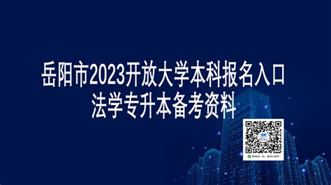 2022年湖南岳阳高考报名时间：2021年11月1日至9日
