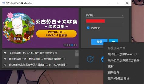FF14 XIVLauncher 启动器与 Dalamud 卫月框架使用教程