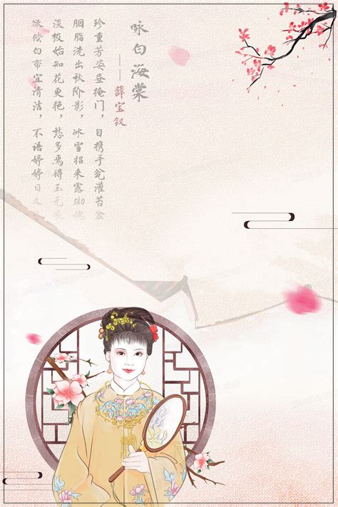 中国风红楼梦香菱学诗插画_红动网