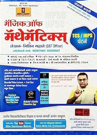 Kokila - Nitin Mahale - Magic of Mathematics - TCS/IBPS Pattern ...