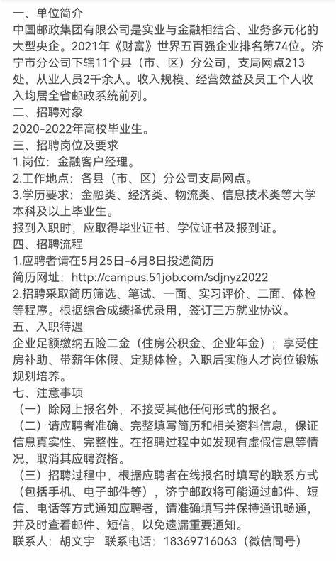 贵州邮政集团校园招聘信息2023