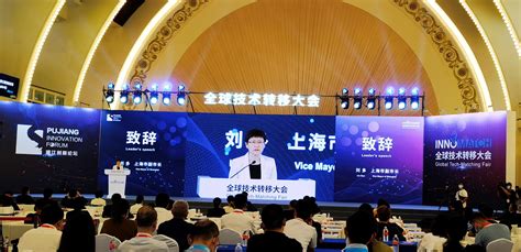 2022全球技术转移大会在上海开幕