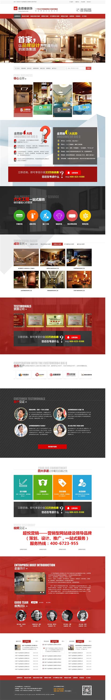 广州SEO优化,营销型网站建设,广东网络营销推广外包公司-点焦网络