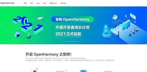 开发者|开源鸿蒙 OpenHarmony 官网焕新升级：开放透明、共建共享( 二 )