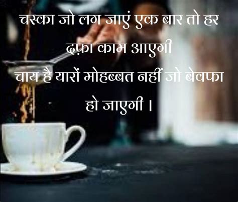 101+ Best Chai Shayari & Tea Lover Status in Hindi 2026 | चाय पर शायरी
