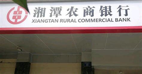 湘潭农商银行“四个一”提高学习力-湖南省农村信用社联合社
