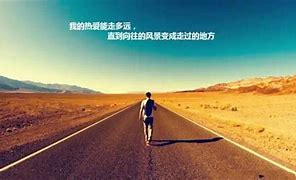 Image result for 一往无前