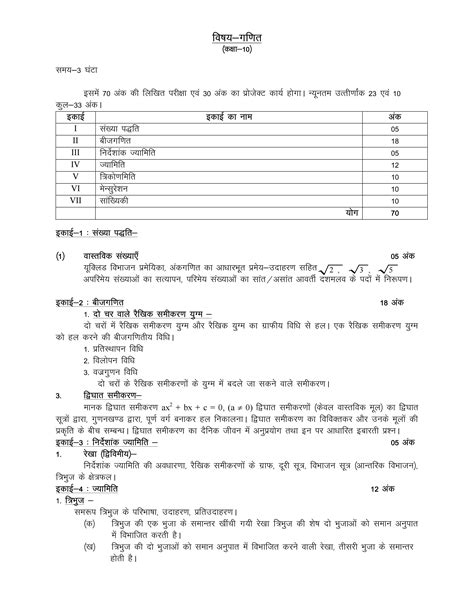 Image result for Math 10 Class 10th