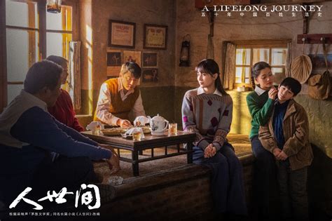 人世间最新素材