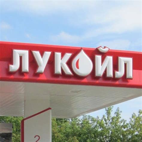 Сеть АЗС «Лукойл» и «Юнигаз» - 📚 Интересные факты из истории ...