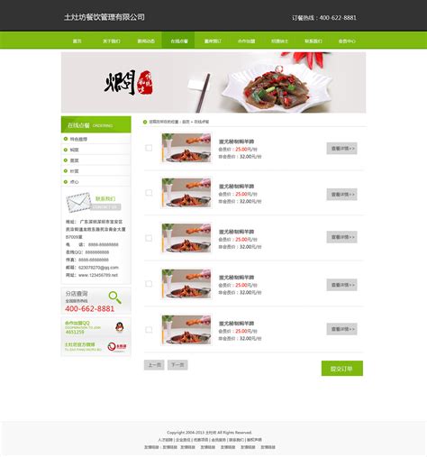 餐厅品牌网站界面设计欣赏
