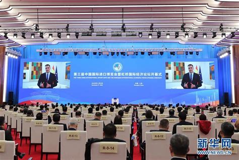 第三届中国国际进口博览会开幕式在上海举行_云南网