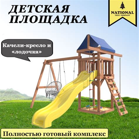 Детская площадка для улицы и дачи IgroWoods с плетенным креслом ...