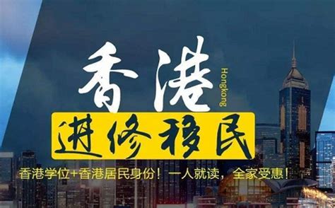 香港投资移民的无条件逗留-无限制逗留怎么申请？ - 知乎
