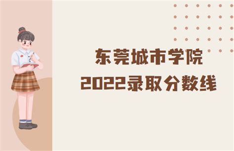 东莞中考2022分数线多少分可以上高中