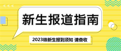2022级新生网上报到流程-四川旅游学院