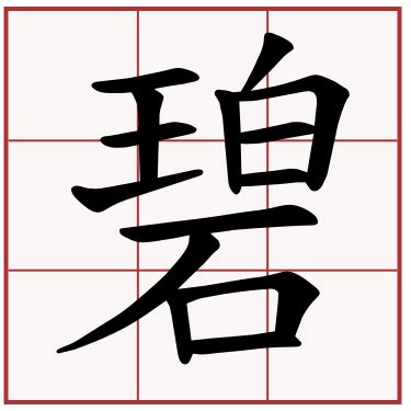 碧？ - 碧蓝幻想中文维基 - 灰机wiki - 北京嘉闻杰诺网络科技有限公司