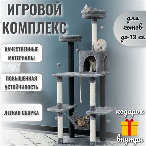Игровой комплекс для кошек - купить с доставкой по выгодным ценам в ...
